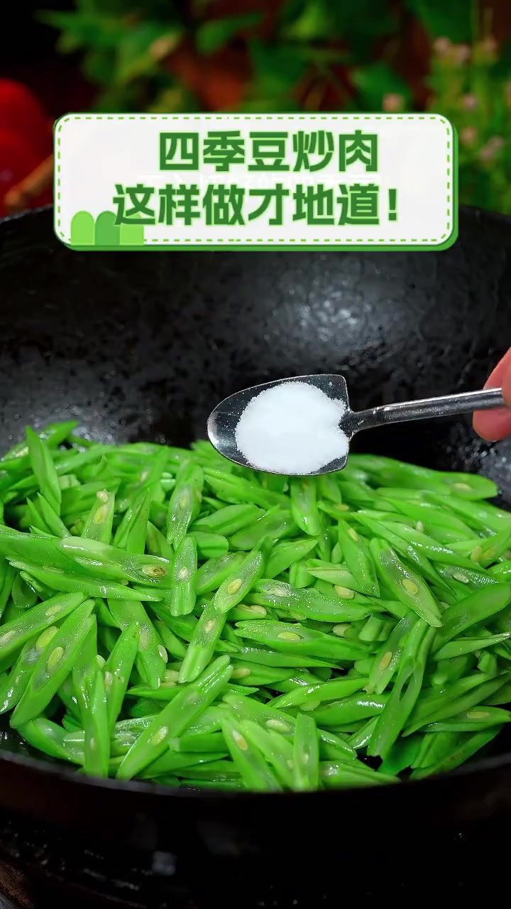 四季豆炒肉,这样做才地道!