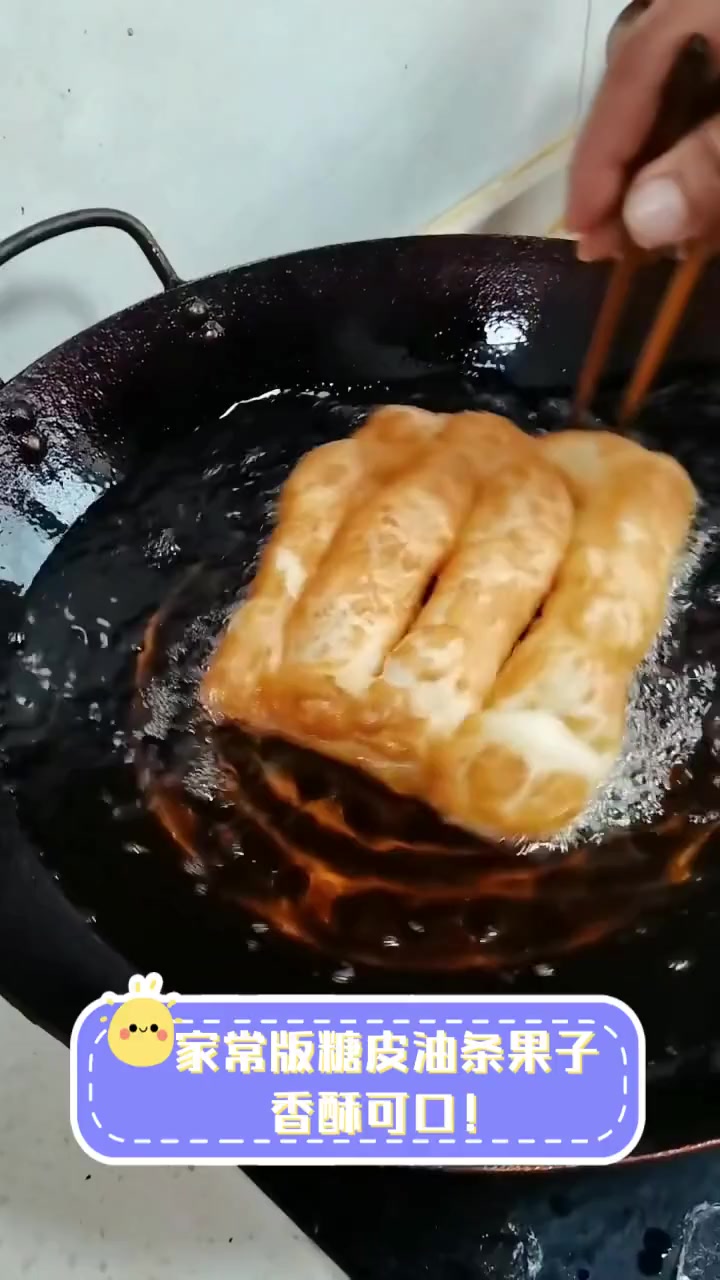 家常版糖皮油条果子,香酥可口!