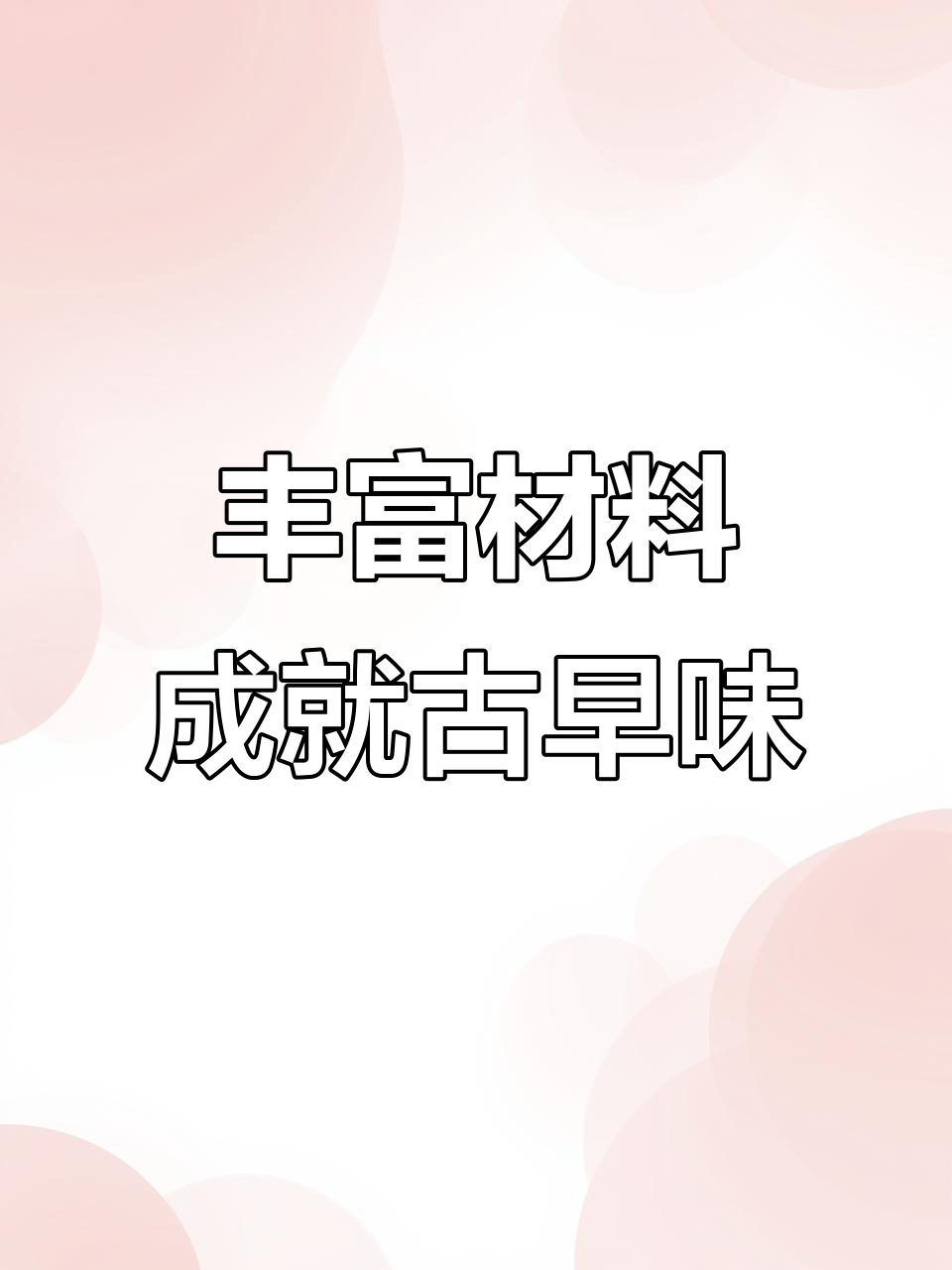 闽南烧肉粽大揭秘:红豆、香芋、土猪五花齐聚一堂