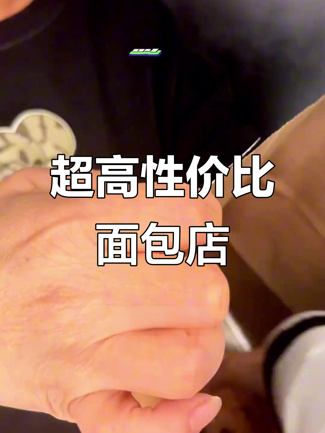 牡丹江胡同面包店,隐藏的宝藏!各种贝果碱水包超好吃