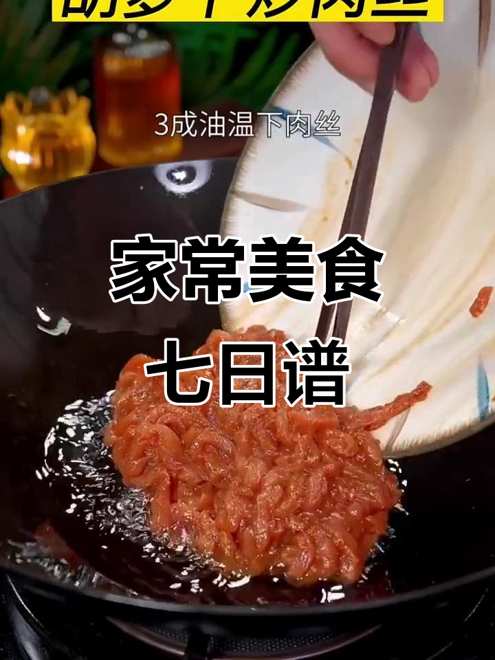 七天家常菜不重样,胡萝卜炒肉丝、平菇炒鸡蛋都在其中