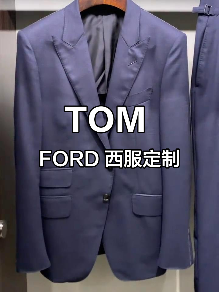 汤姆福特蓝色西装:商务与时尚的完美结合
