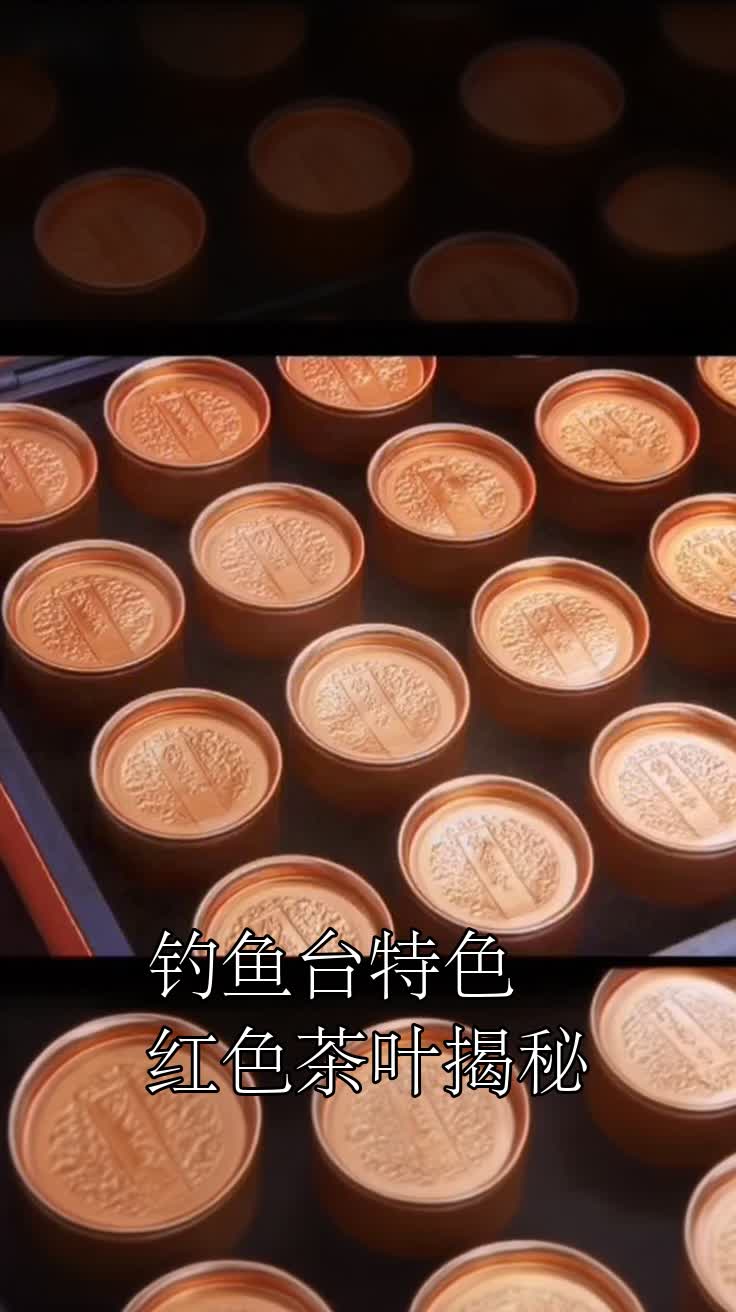 钓鱼台特色红色茶叶揭秘