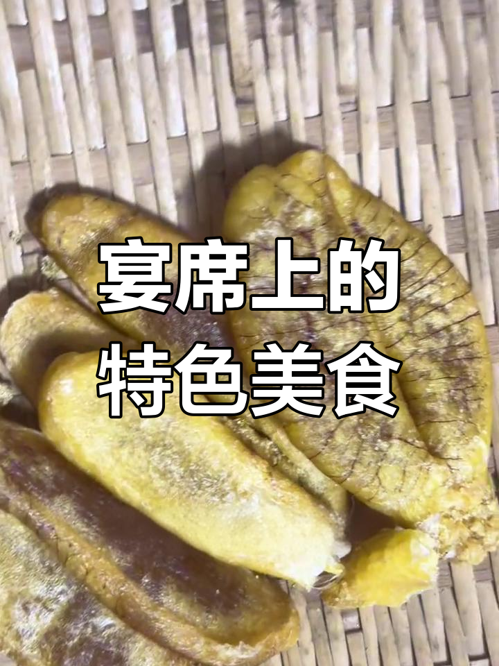 大黄鱼籽干,油润香浓,宴席必备的独特美味