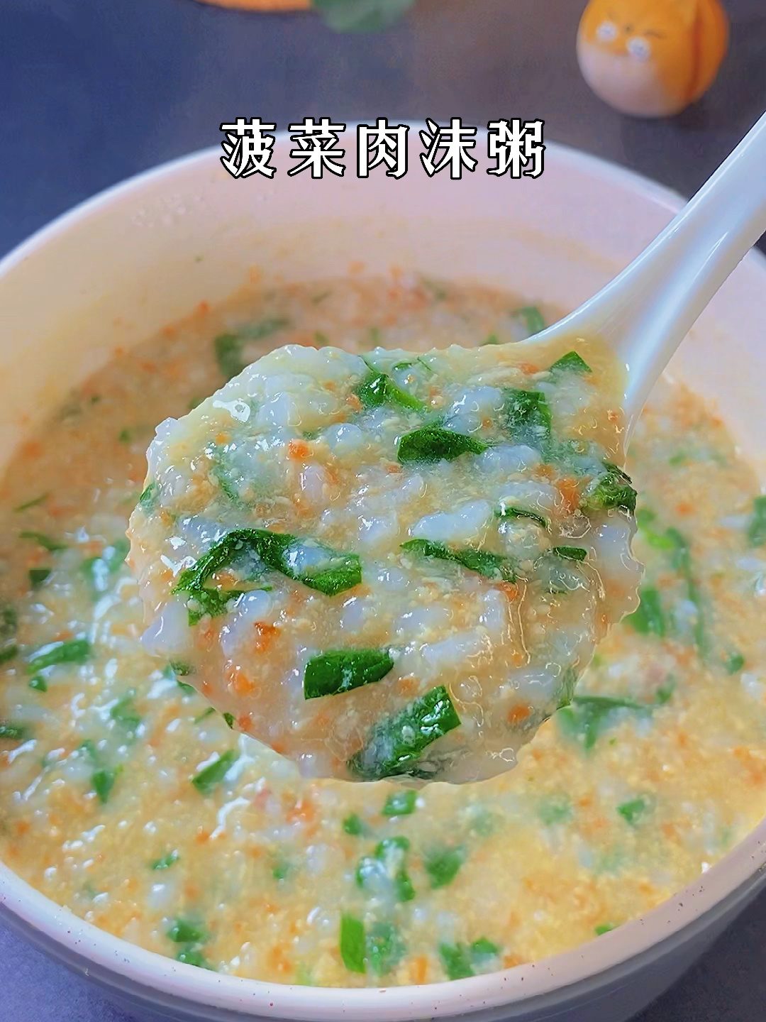 每日一粥,菠菜肉末粥,8个月辅食
