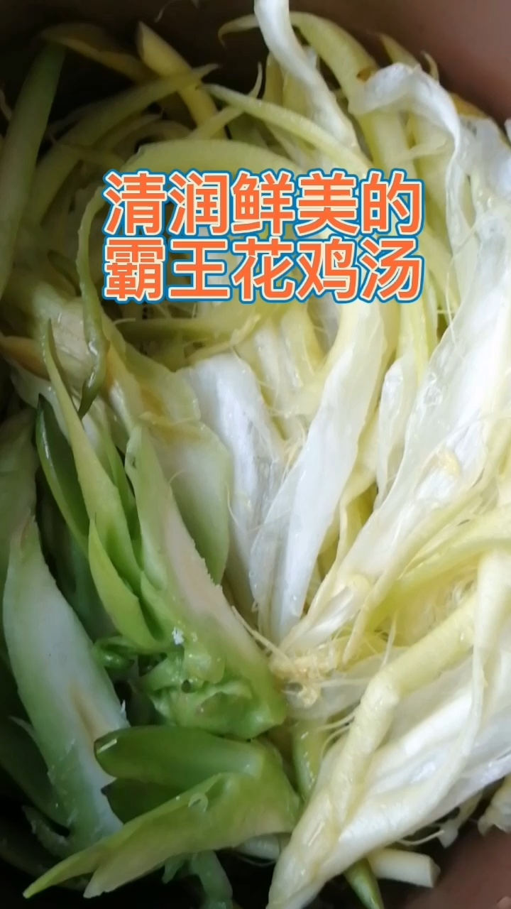 清润鲜美的霸王花鸡汤