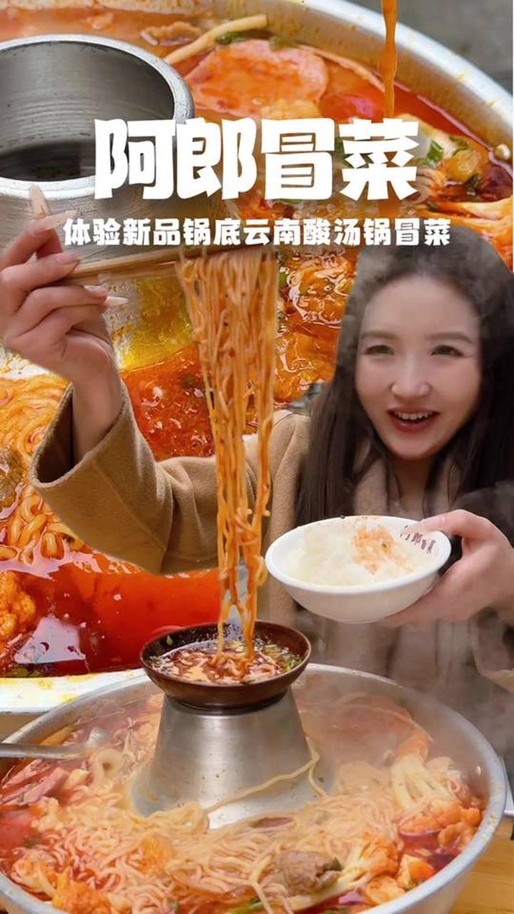 贵州酸汤遇上乐山冒菜是什么感觉？！来这儿你就晓得了！