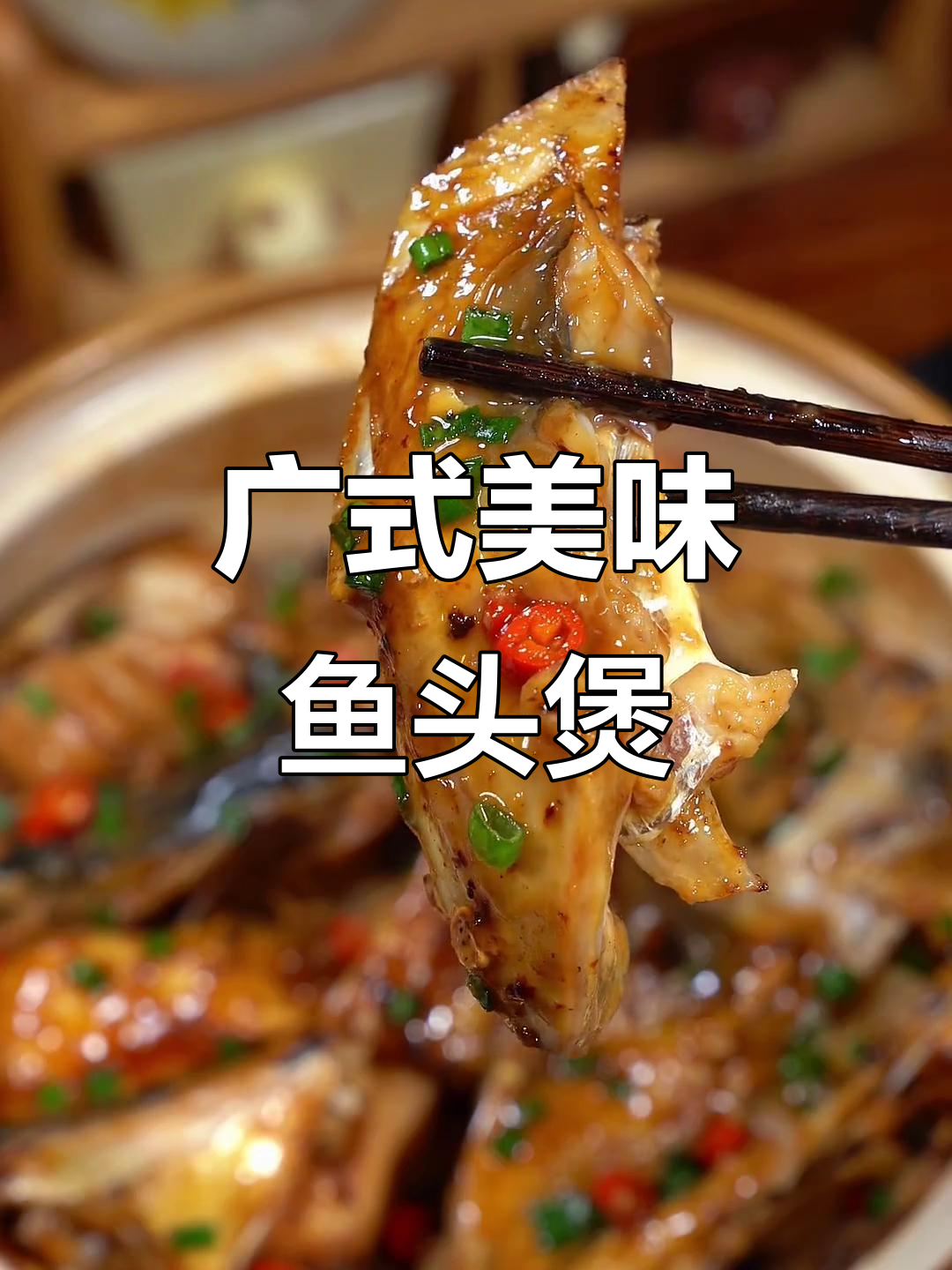 腐竹鱼头煲,鲜美十足,简单又下饭!