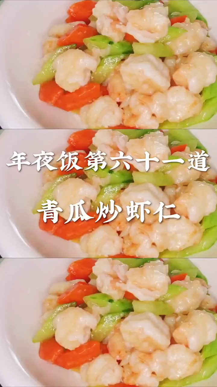 咱们在家怎么做清炒虾仁才好吃?今天就教你