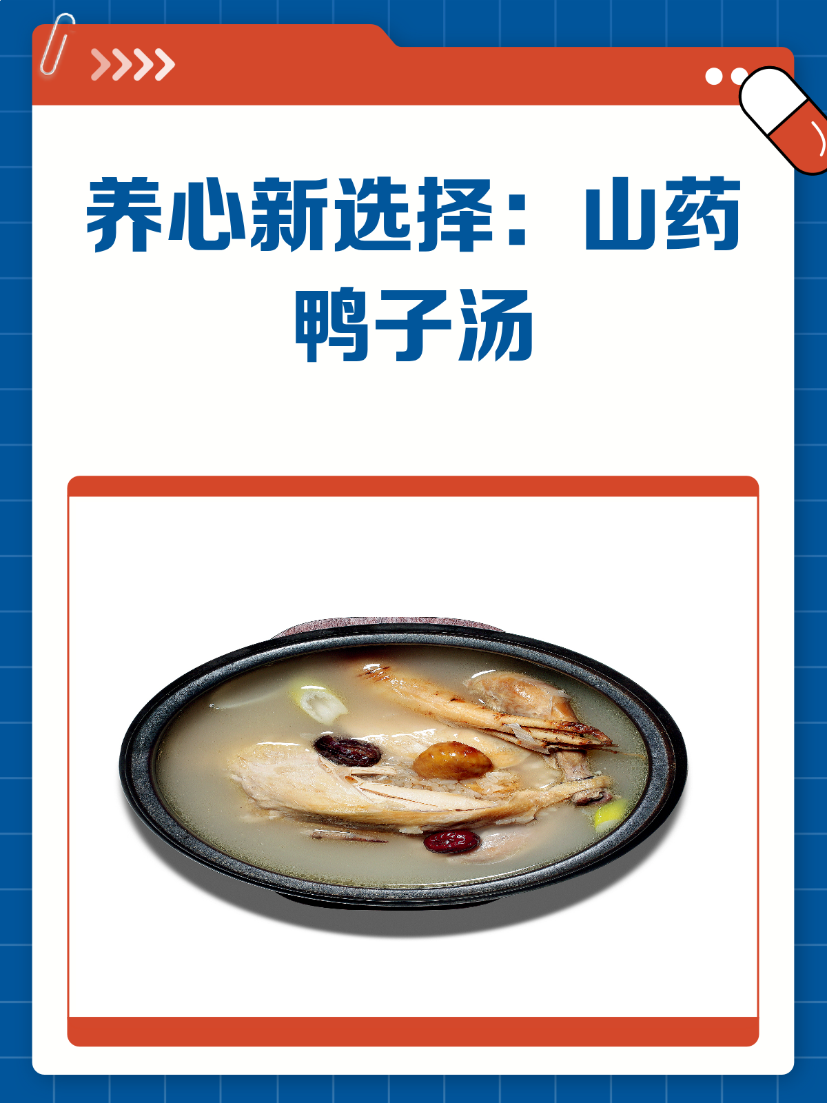 养心不只绿豆汤,山药鸭子汤更棒!