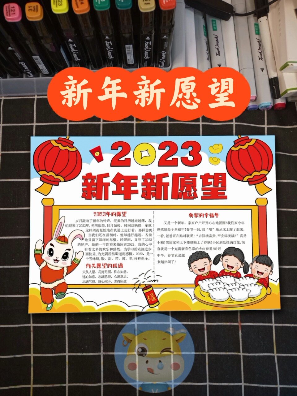 新年新愿望元旦春节手抄报来啦