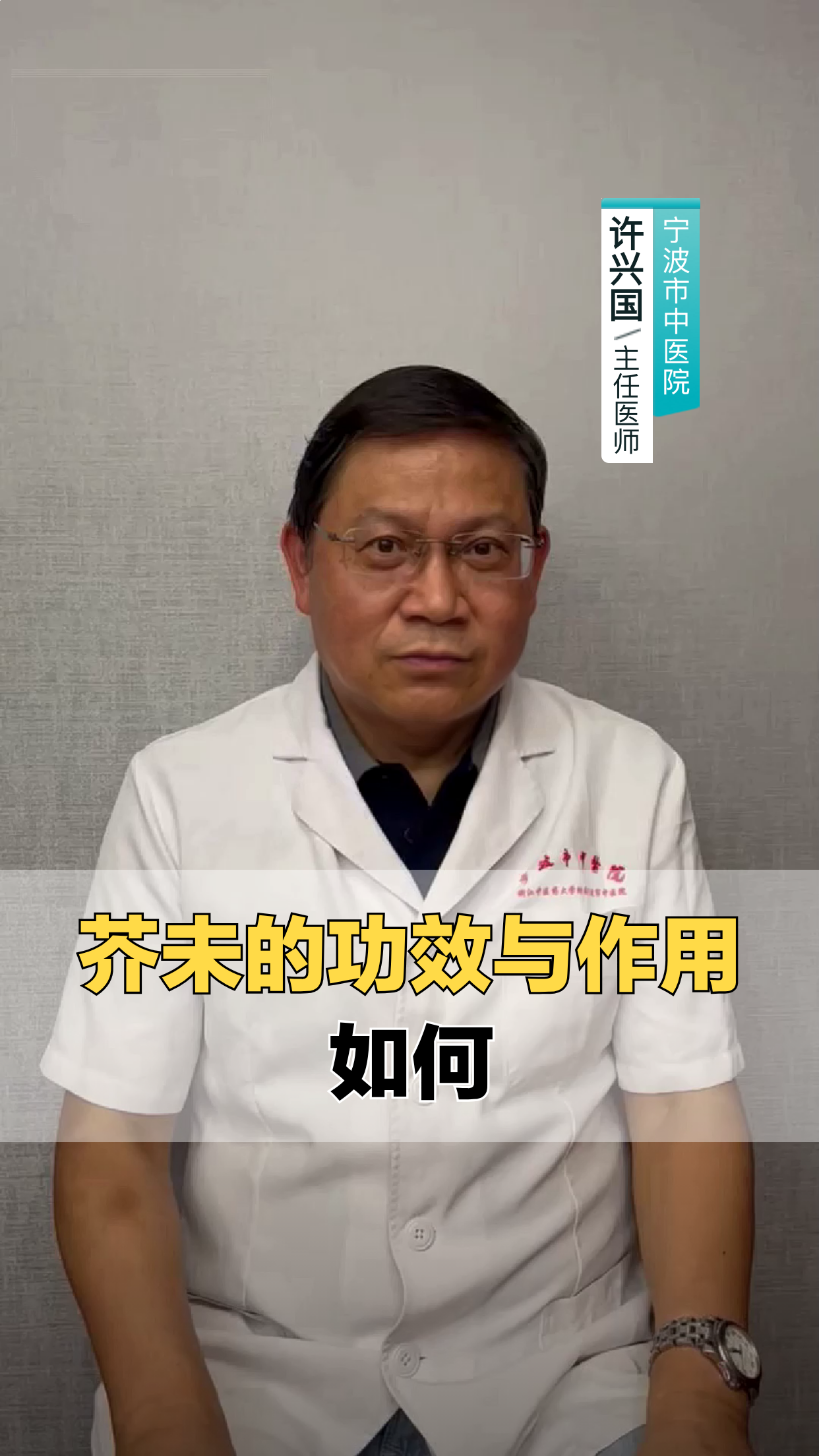 芥未的功效与作用如何