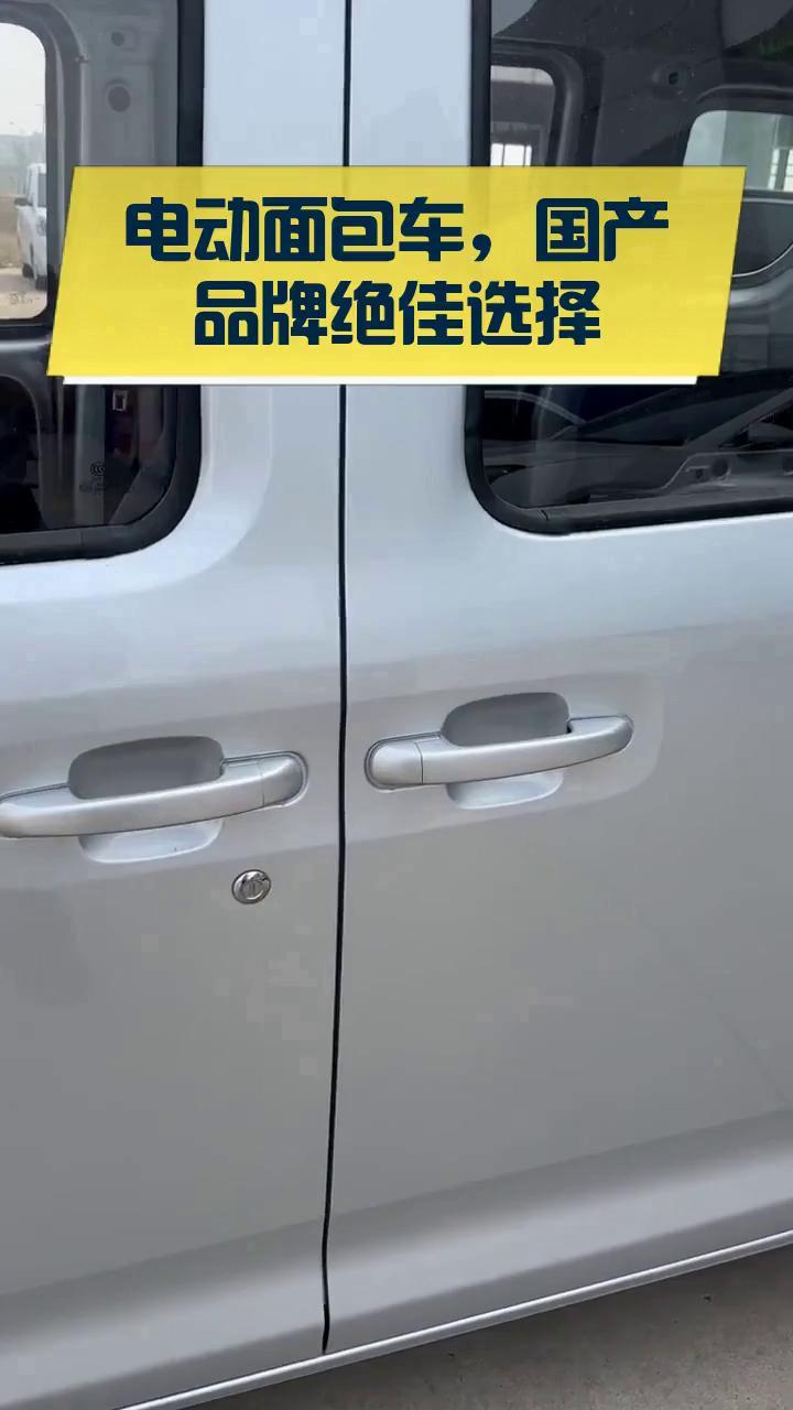 电动面包车,国产品牌绝佳选择