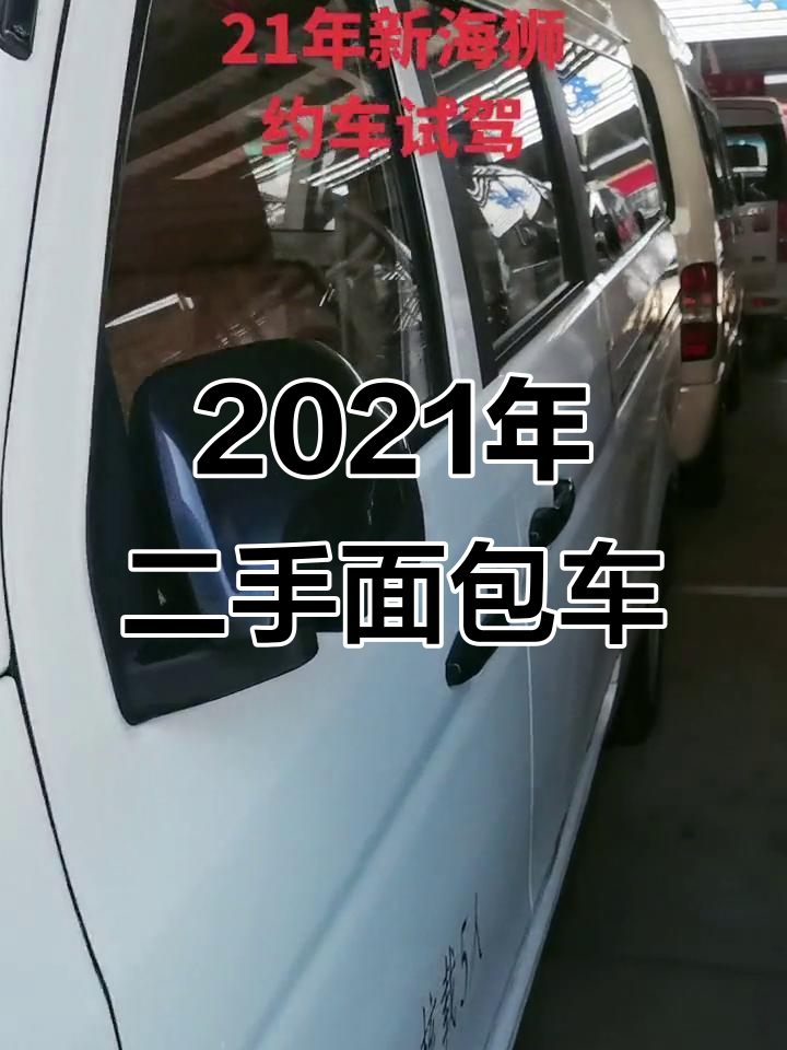 二手金杯小海狮，助力方向带大屏导航，空间宽敞实用