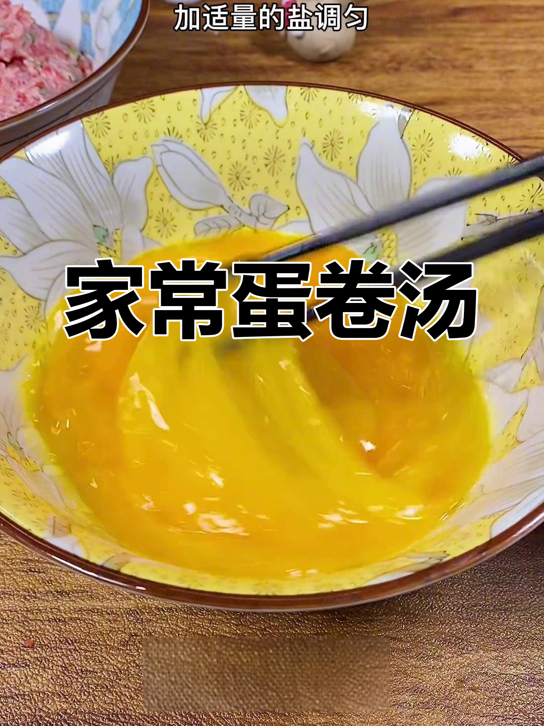 传统蛋卷汤,营养美味做法