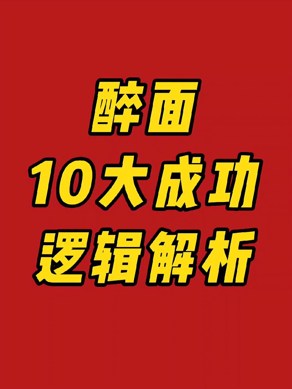 做餐饮在任何阶段都要研究市场研究对手,品牌策略决定品牌规模及速度 餐饮创业 连锁发展 醉面