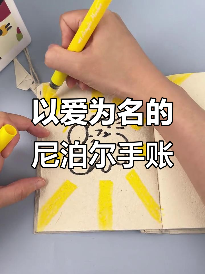 尼泊尔手工本，朋友亲手绘制！