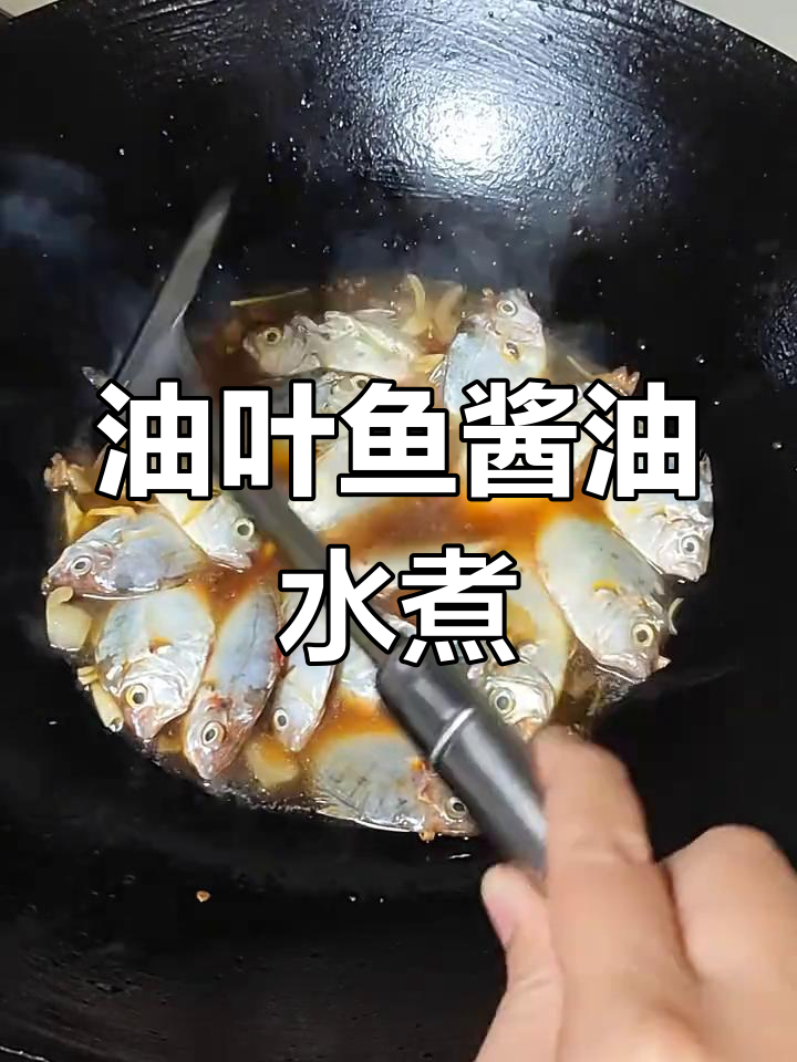 酱香油叶鱼,配三层肉和辣椒圈,鲜美又入味