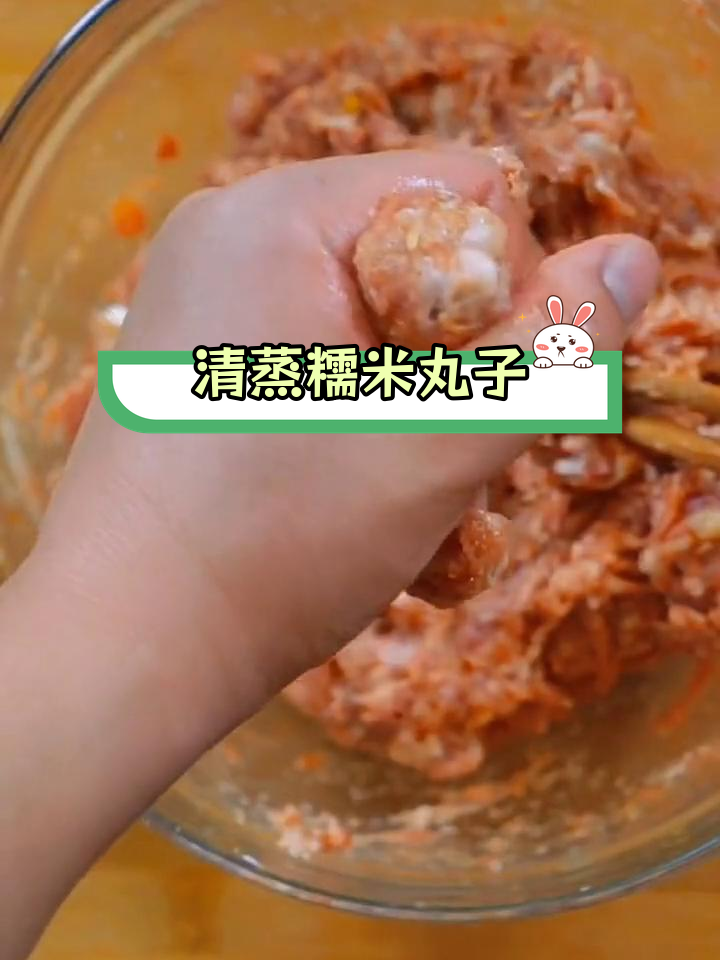 糯米丸子清蒸做法,肉香四溢