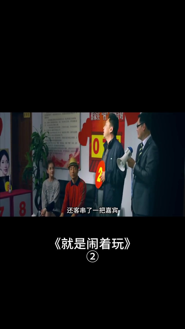 岳云鹏和于谦还演过这样的农村电影 河南方言自带喜感《就是闹着玩》2