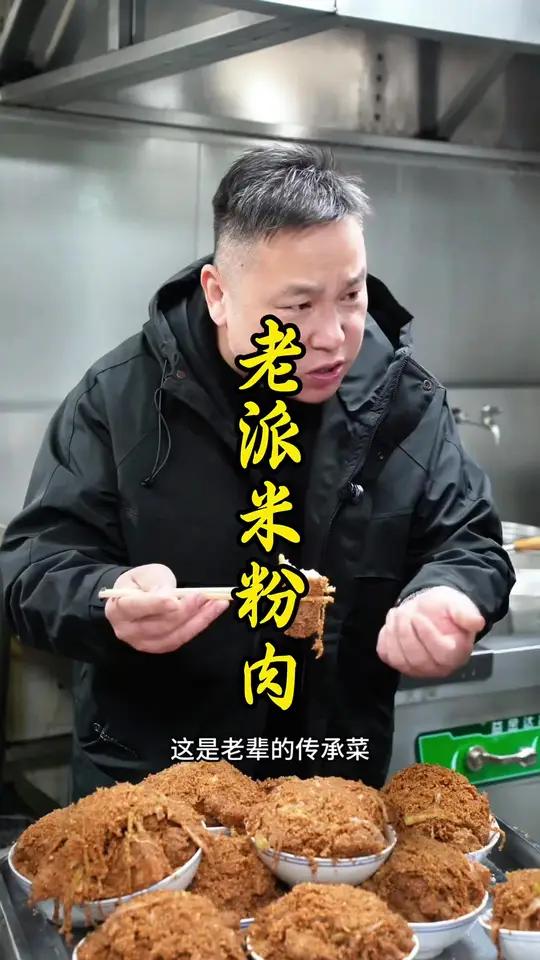 老派传承的米粉肉真好吃 米粉肉的家常做法原创视频上热门抖音美食教程