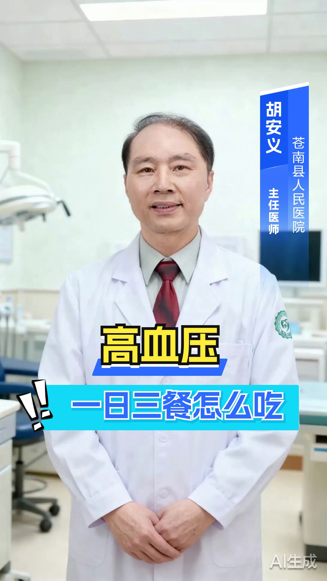 高血压一日三餐怎么吃?