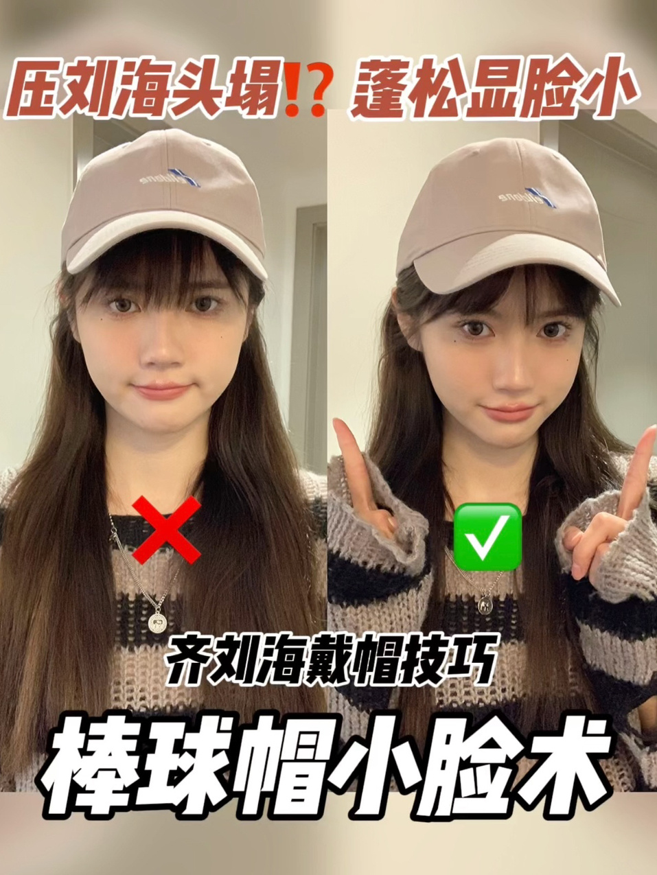 棒球帽不压刘海戴法!招立显脸小!拯救油头