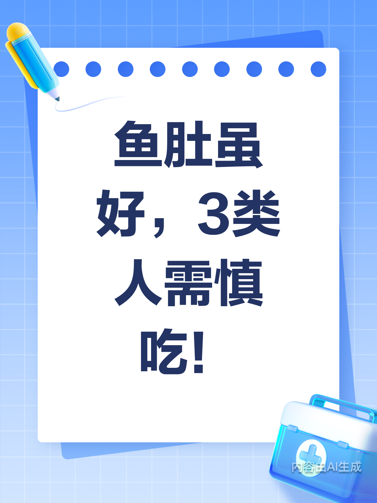 鱼肚营养高?医生:这3类人慎吃
