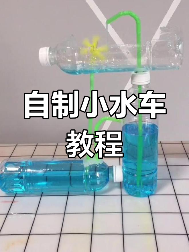 周末亲子手工:自制无限循环小水车,孩子玩得不亦乐乎