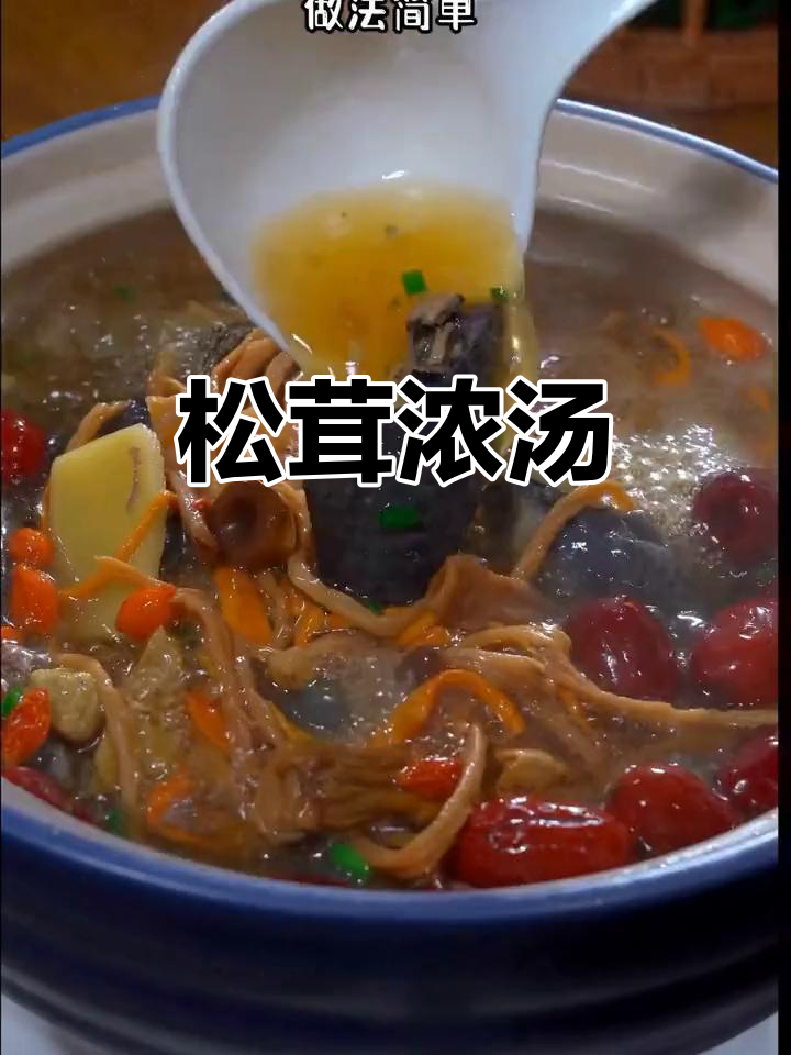 云南松茸汤包，羊肚菌搭配，熬出浓郁鲜美