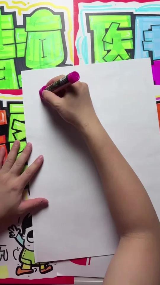 浆心呵护手绘POP海报,POP海报课程在小清单