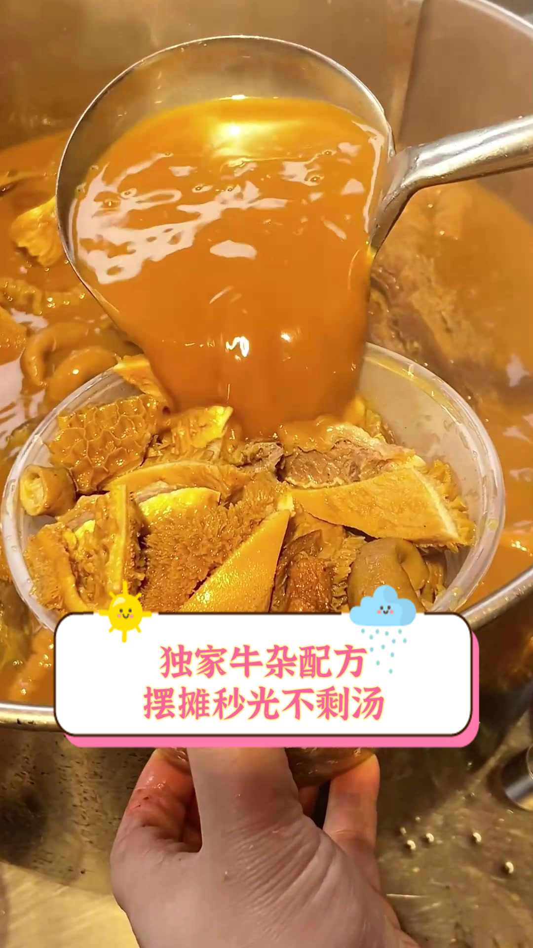 独家牛杂配方,摆摊秒光不剩汤