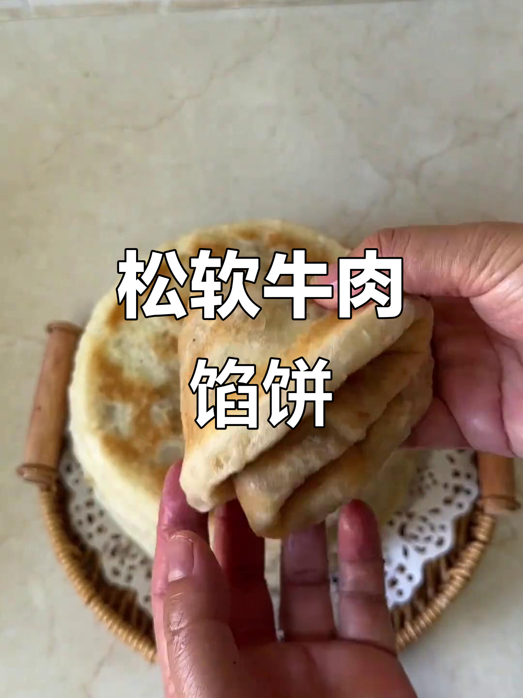 牛肉馅饼,松软可口,省力又美味!