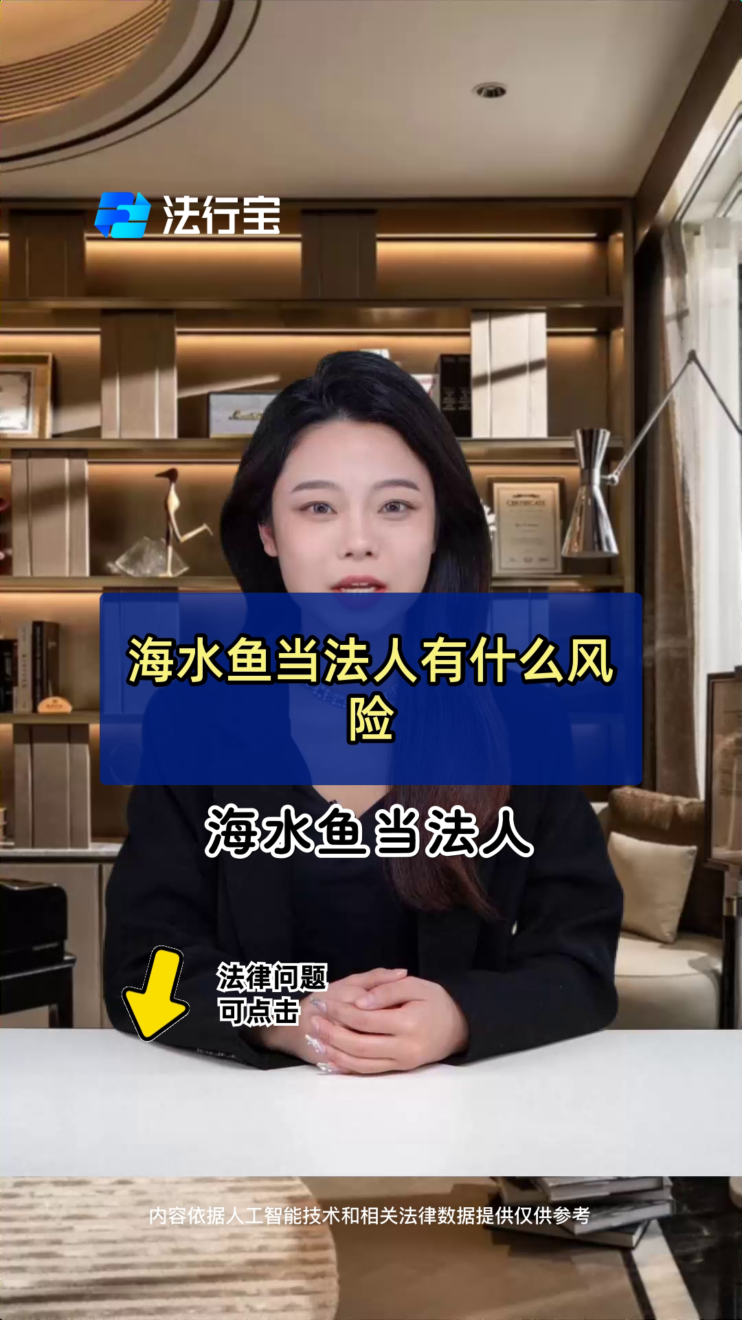 海水鱼当法人有什么风险
