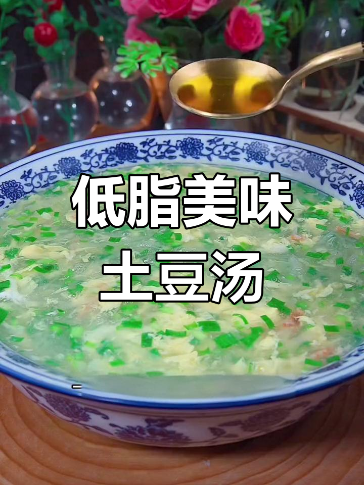土豆汤,鲜嫩爽滑的完美做法