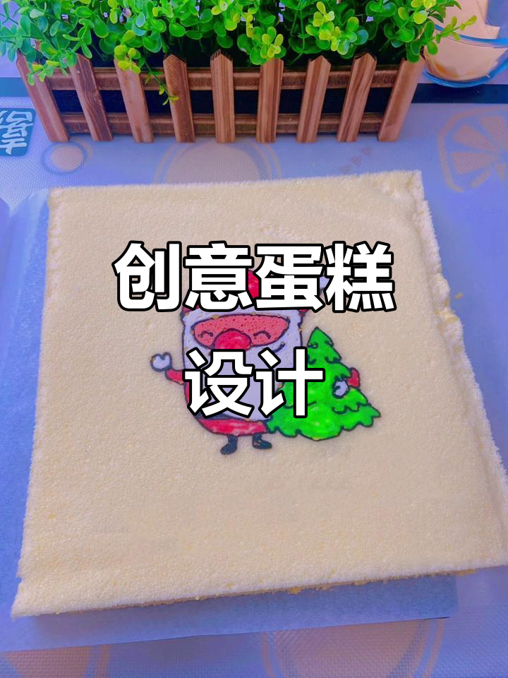 蛋糕上随心所欲,透明彩绘让每个图案都栩栩如生!