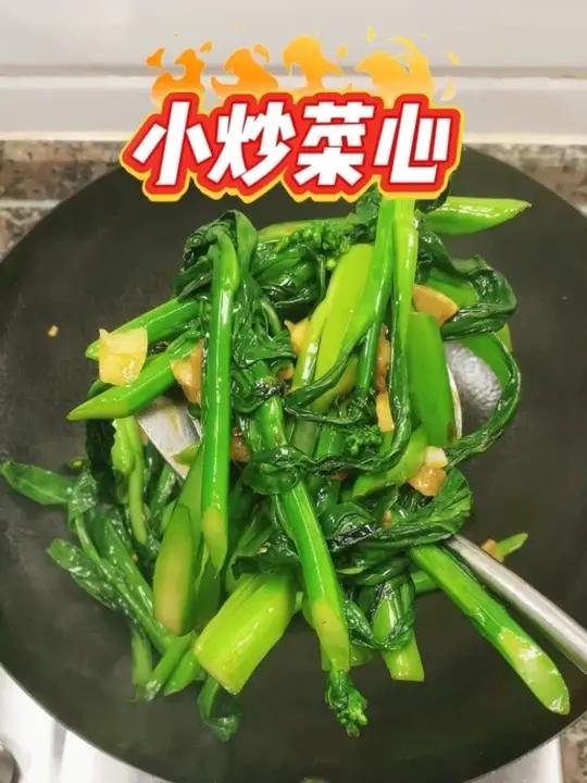 小炒菜心 简单又好看的小炒菜心,好吃!