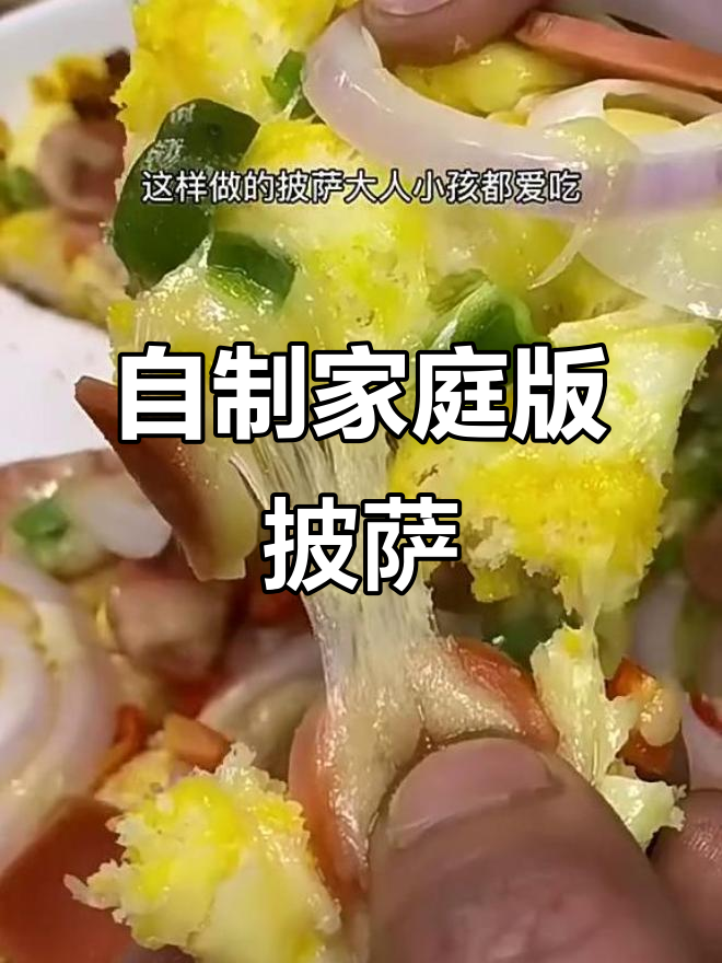 馒头变披萨,简单又美味!