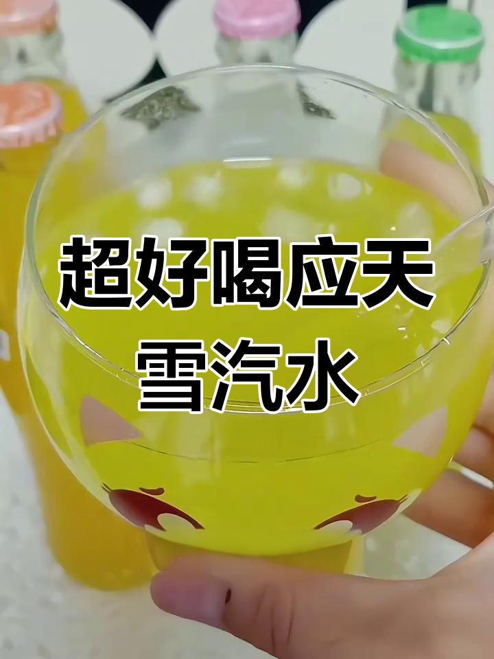 童年味道回归!这款玻璃瓶汽水让你清爽一夏