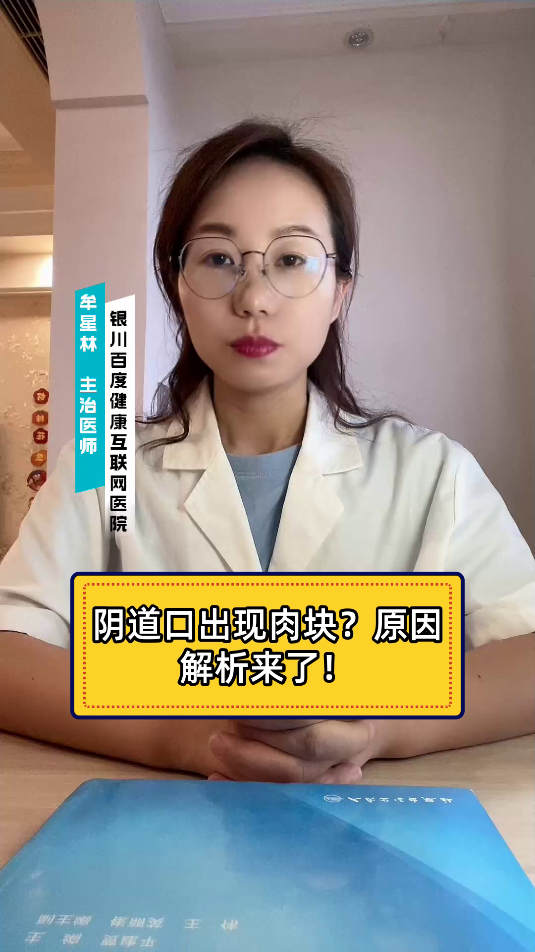 阴道口出现肉块?原因解析来了!