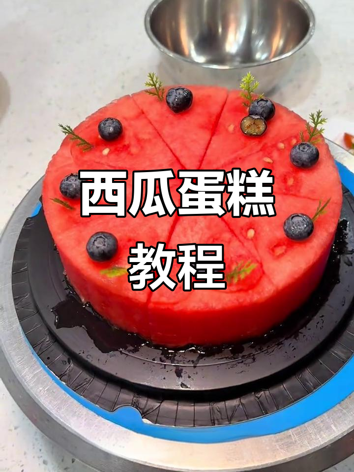用西瓜做蛋糕,简单又美味!