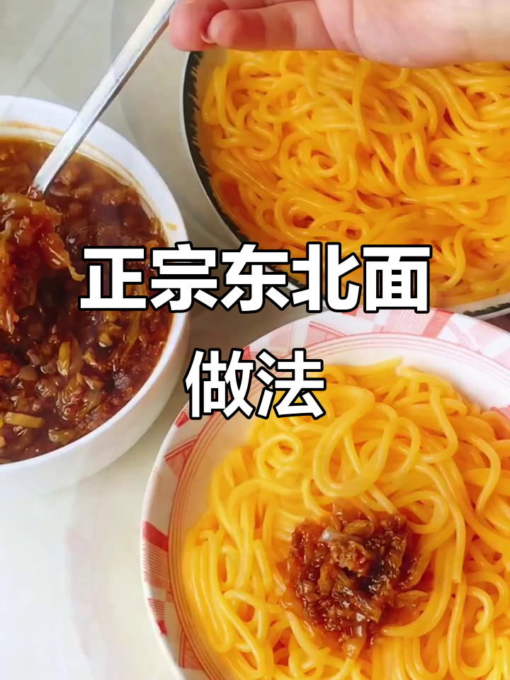 东北酸菜卤配插条,玉米面条做法大揭秘