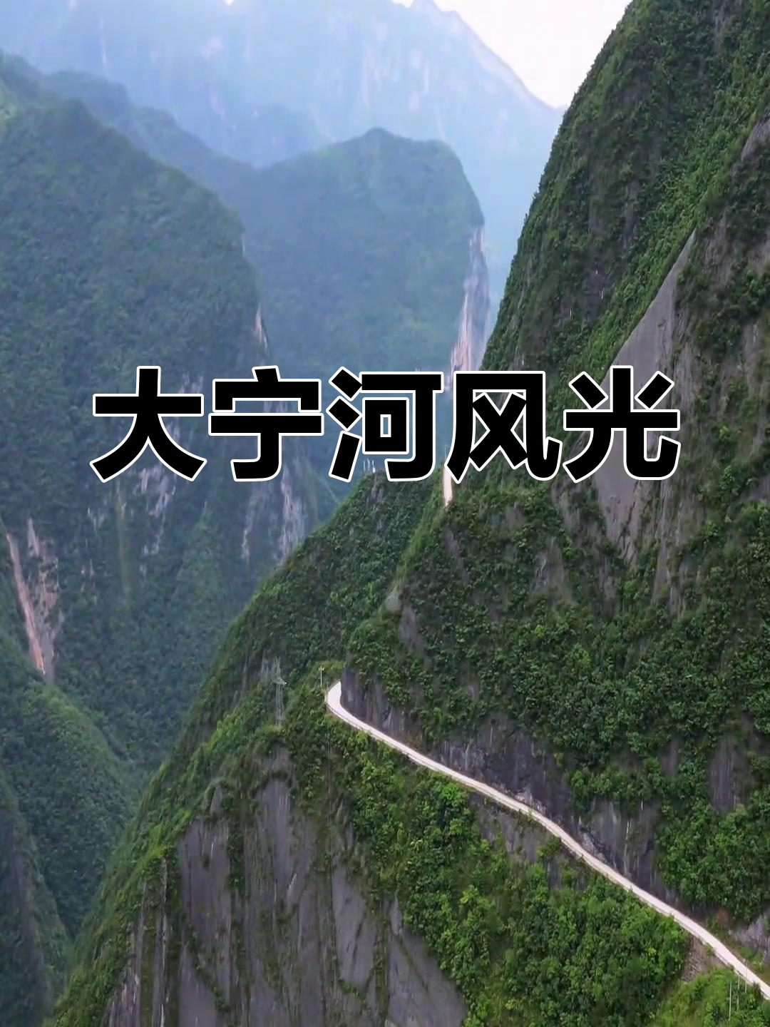 翻越大山,大宁河美景尽收眼底,船行其中如诗如画