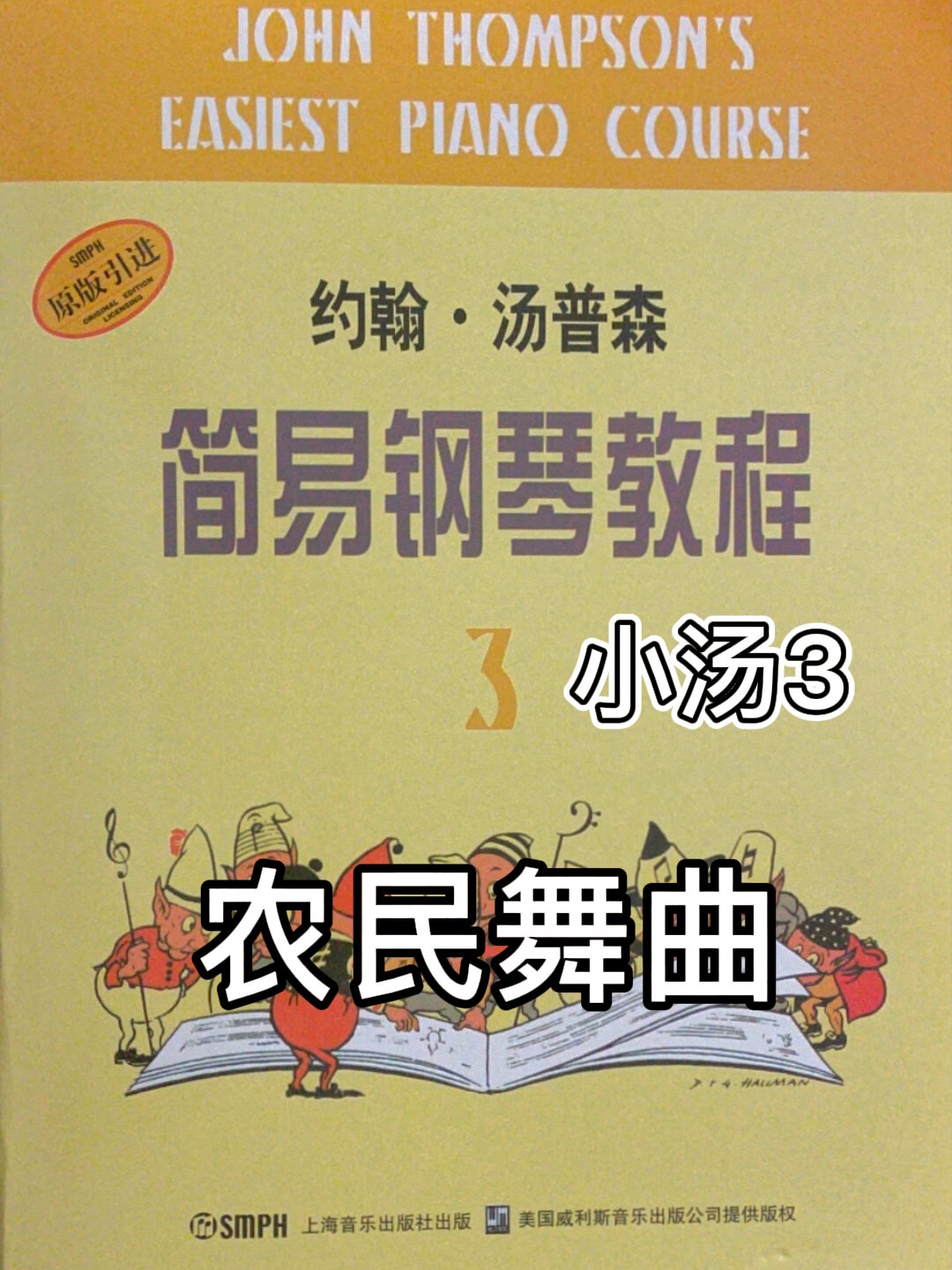 第24集|小汤3《农民舞曲》