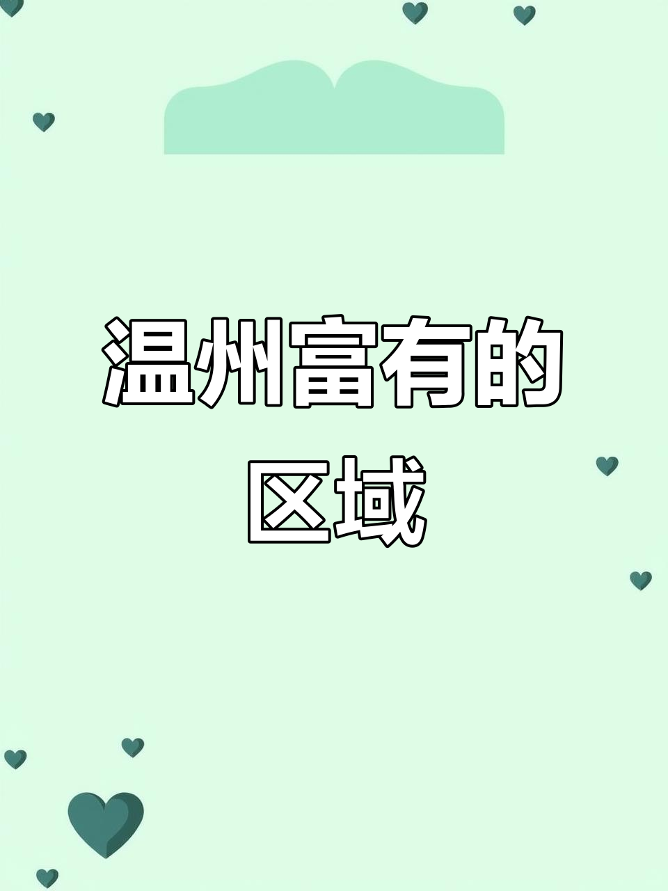 温州哪个区最富有?瑞安的煎饺和小炒让人流连忘返