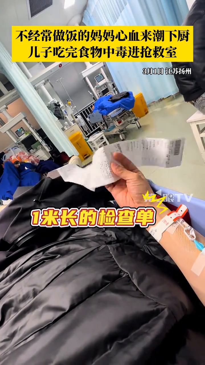 不常做饭的妈妈下厨做了3个菜 儿子吃完食物中毒被抬进抢救室