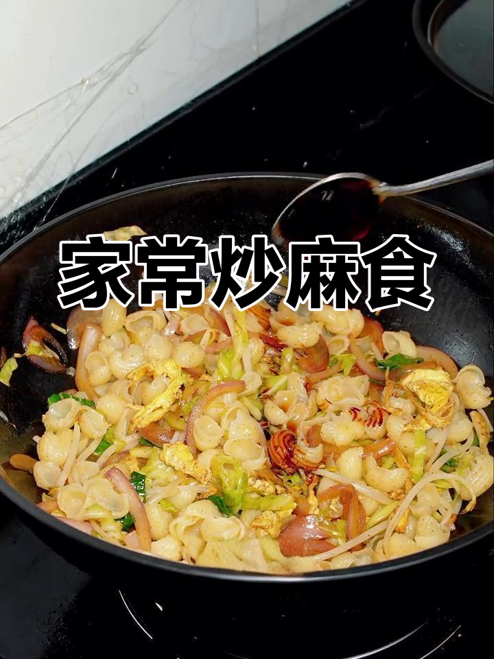 夜市麻食的独特做法,轻松学会!