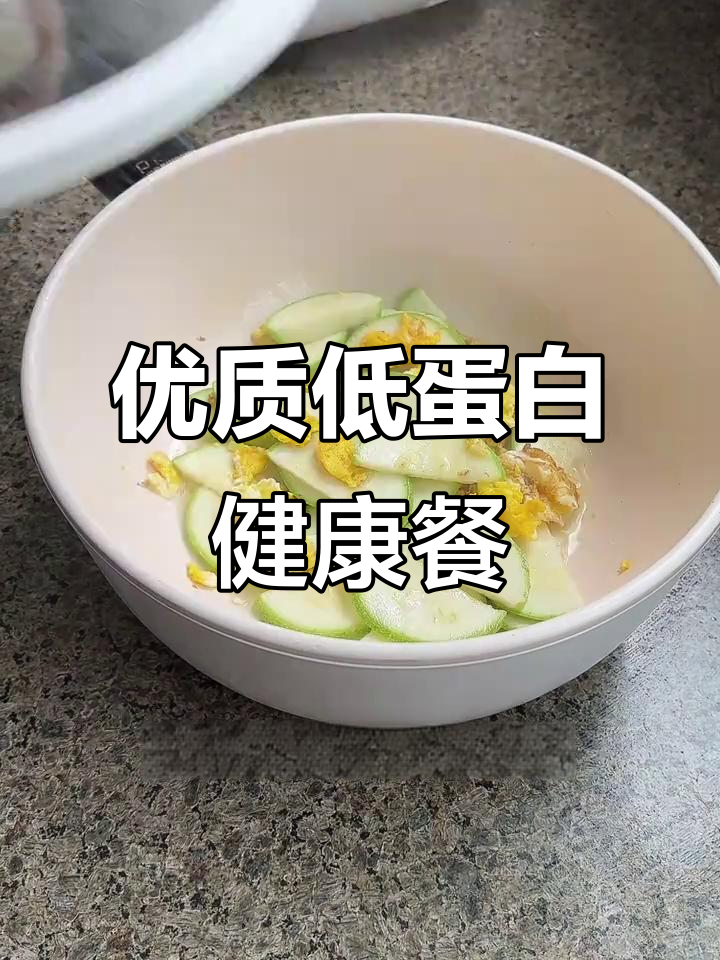 低蛋白低磷钾饮食，轻松做出营养餐