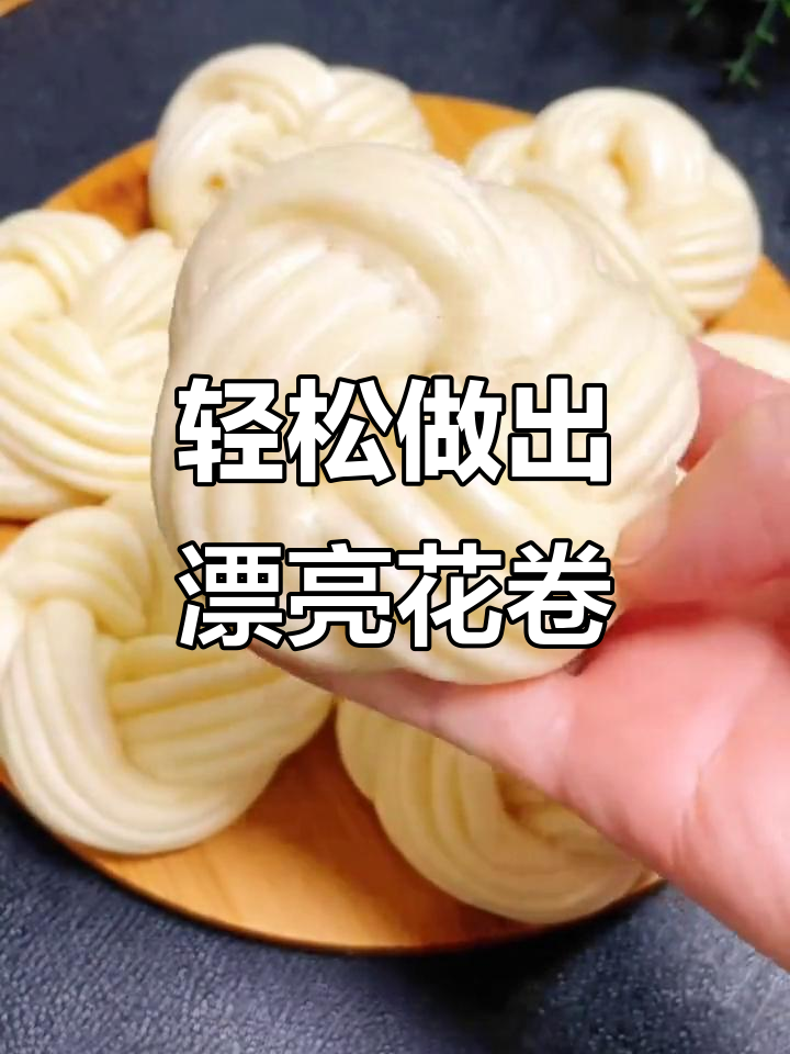 花卷新做法,层次多又松软,简单步骤教你做花样花卷