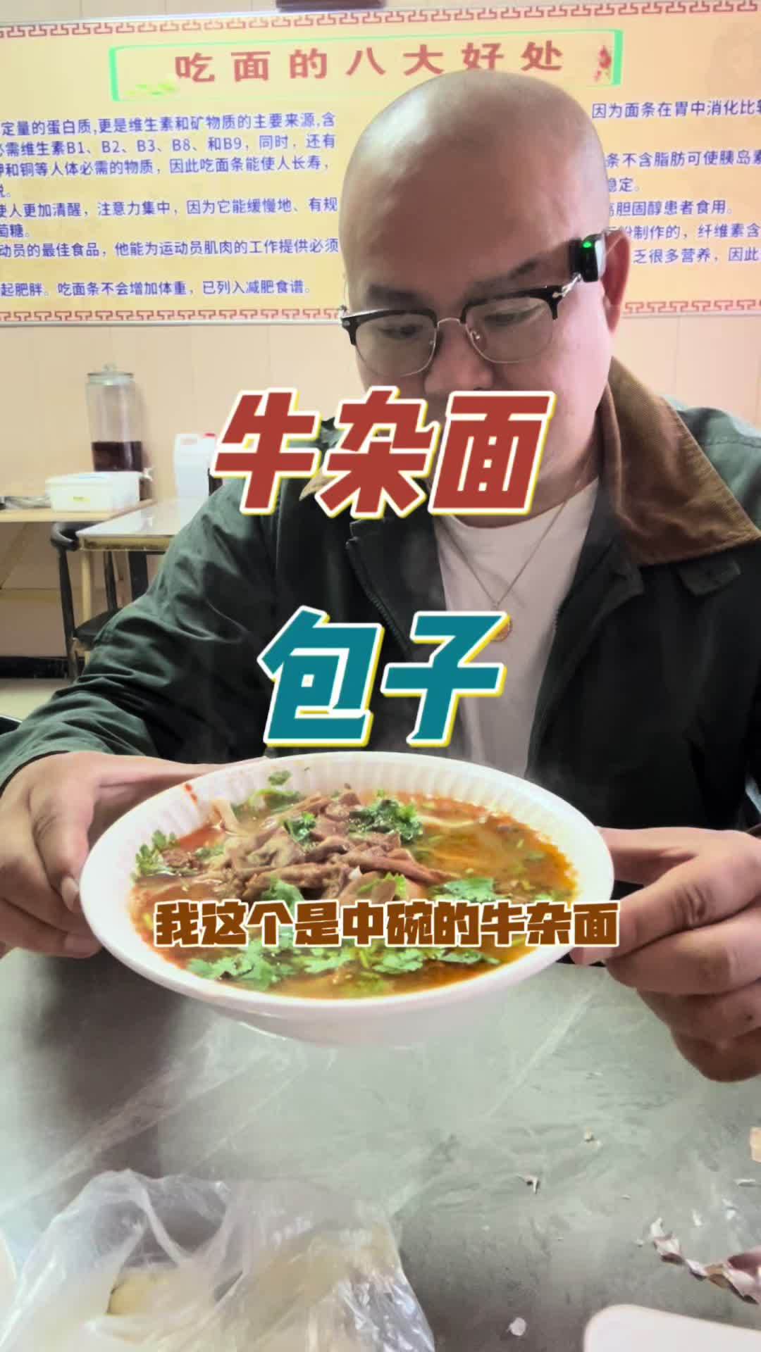 一百碗面条挑战之第二十三碗 中碗牛杂面搭配腰片肝子,人间至味,暖胃舒服,吃完继续搬砖!寻味